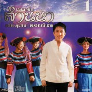 เท่ห์ อุเทน พรหมมินทร์ - เพลงรักล้านนา ชุด1-web